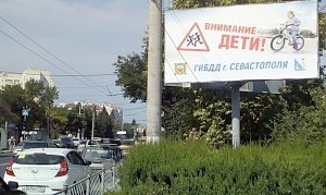 В Севастополе стартовала информационная акция, пропагандирующая законопослушное поведение на дороге