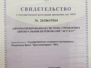 «Крымавтотранс» получил права на программу для продажи белотов онлайн