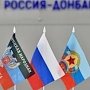 Госдуме заявили о возможности признания республик Новороссии