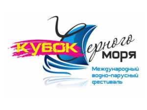 В Крыму пройдёт Международный водно-парусный фестиваль «Кубок Черного моря 2018»