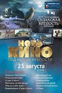 «Ночь кино» проведут в Судакской крепости 25 августа