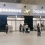 Пять рейсов задержали в аэропорту Симферополя из-за компаний по безопасности