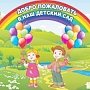 В крымской столице появятся пять новых модульных детских садов