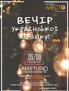 В Крыму устроят "вечер украинской музыки" с песнями "майдана"?