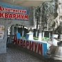 Реконструкция Алуштинского аквариума вновь затягивается