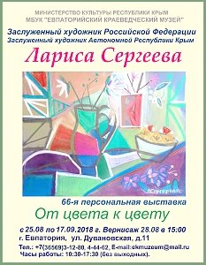 Выставка заслуженного художника России откроется в Евпатории 28 августа