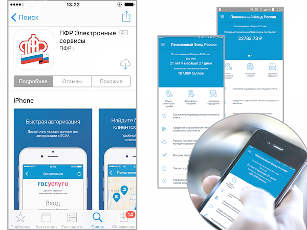 Более полумиллиона человек установили мобильное приложение ПФР
