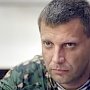 Совет министров Крыма выразил соболезнование родным и близким Александра Захарченко и жителям ДНР