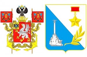 Каким быть гербу Севастополя?