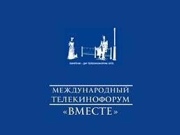 В Ялте произойдёт XVIII Международный телекинофорум «Вместе»