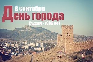 Как отметят День города в Судаке: программа