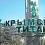 «Крымский титан» в воскресенье приостановил свою работу