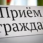 Руководитель крымского следкома проведёт в Ялте приём граждан