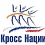 В Симферополе изменились маршруты Всероссийского дня бега «Кросс нации»