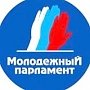 В Крыму создан Молодёжный парламент