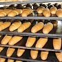 135 тонн социальных сортов хлеба «Крымхлеб» будет выпускать ежемесячно