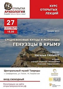 В музее Тавриды расскажут о генуэзских колониях в Крыму