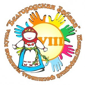 Крымский академический театр кукол стал участником фестиваля «Белгородская забава – 2018»