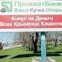 В Крыму думают о том, как увеличить размер компенсации до 500 тысяч рублей тем, кто потерял деньги в украинских банках