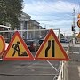 Центр Симферополя перекроют на ремонт дорог