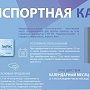 Крымтроллейбус с 1 октября водит транспортные электронеые карты