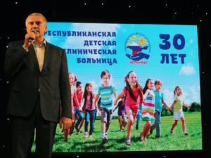 Сергей Аксёнов поздравил коллектив РДКБ с 30-летием медучреждения