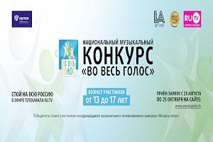 Крымчане имеют возможность поучаствовать в телеконкурсе «Во весь голос»