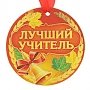 Глава Крыма поздравил работников сферы образования с Днём учителя