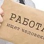 С начала 2018 года более 17,1 тысячи крымчан нашли работу