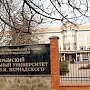 В октябре Крымский федеральный университет имени В.И. Вернадского отметит свое столетие