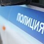 30 обвиняемых и подозреваемых нашли крымские полицейские в ходе операции «Розыск»