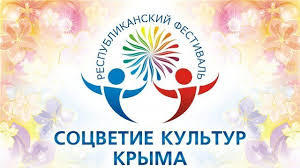 Отборочный тур республиканского фестиваля-конкурса «Соцветие культур Крыма» пройдёт в Красноперекопском районе