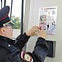 В Евпатории участковые уполномоченные полиции провели между граждан профилактическую акцию под девизом «Не дай себя обмануть!»