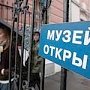 Более 400 млн. рублей заработали музеи Крыма в этому году