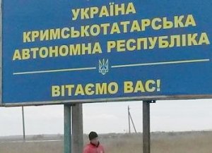 Параллельная реальность: На Украине желают «переименовать» Крым