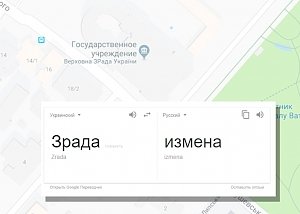 Сервис Google Maps назвал «изменой» Верховную раду Украины