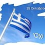 Греческий праздник отметят в Евпатории