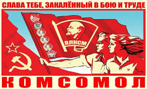 Комсомол объединил свыше 200 млн юношей и девушек, — Аксёнов