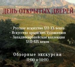 В «Ночь искусств» Симферопольский художественный музей покажет уникальную коллекцию русского искусства