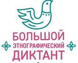 Крымчане имеют возможность показать свои знания участвуя в Большом этнографическом диктанте
