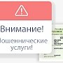 Пенсионный фонд предупреждает о мошеннических услугах по оформлению СНИЛСа