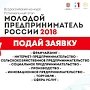 Финал всероссийского предпринимательского конкурса произойдёт в Крыму