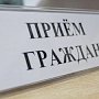 В рамках Общерегионального дня приема граждан руководство и специалисты Госкомрегистра проконсультировали 17 крымчан