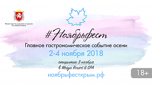 На фестиваль вина и гастрономии #Ноябрьфест зарегистрировалась более 6 тысяч гостей