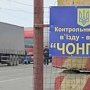 «Крымские» чиновники Порошенко потоптались у границы Республики Крым и обсудили отжатие бизнеса у пророссийских татар