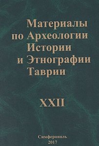 Историко-археологический журнал КФУ включен в международную наукометрическую базу Web of Science