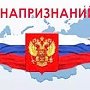 Крымчан призывают оставить запись на стене признаний