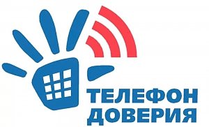 В Крыму работает круглосуточный детский «телефон доверия»