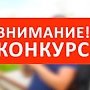Минэкономразвития Крыма приглашает поучаствовать в конкурсе «Лучший социальный проект года–2018»