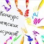 В столице Крыма пройдёт выставка рисунков слабовидящих детей